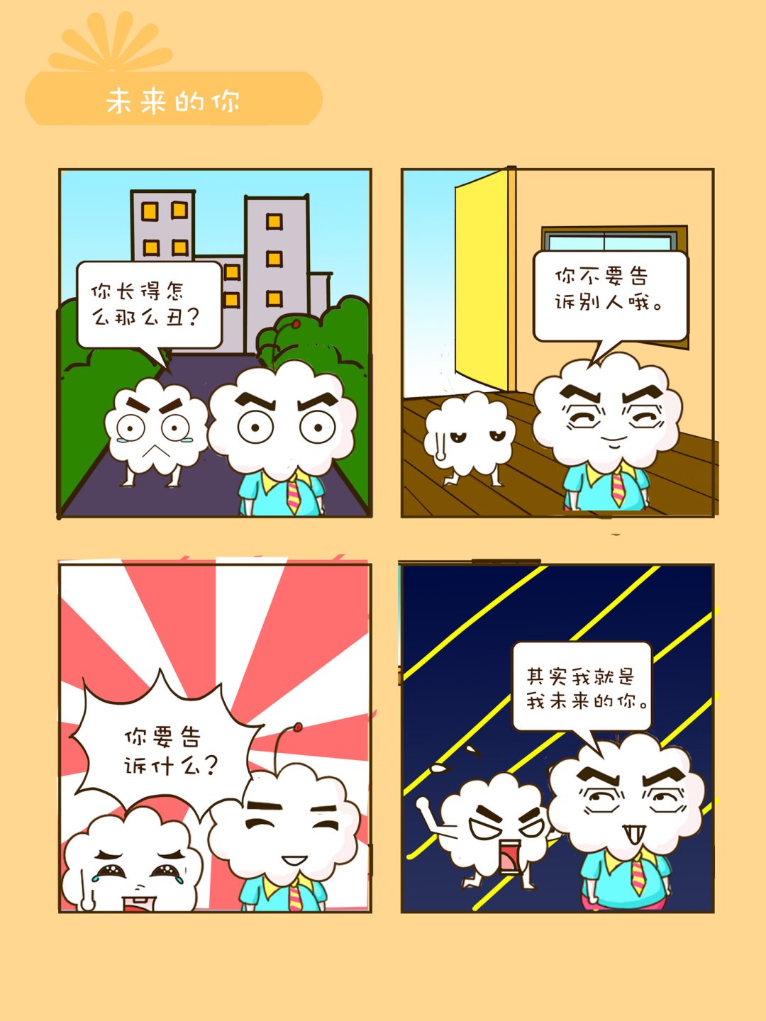 《宠物对对碰》宠物对对碰 第31集 第4页