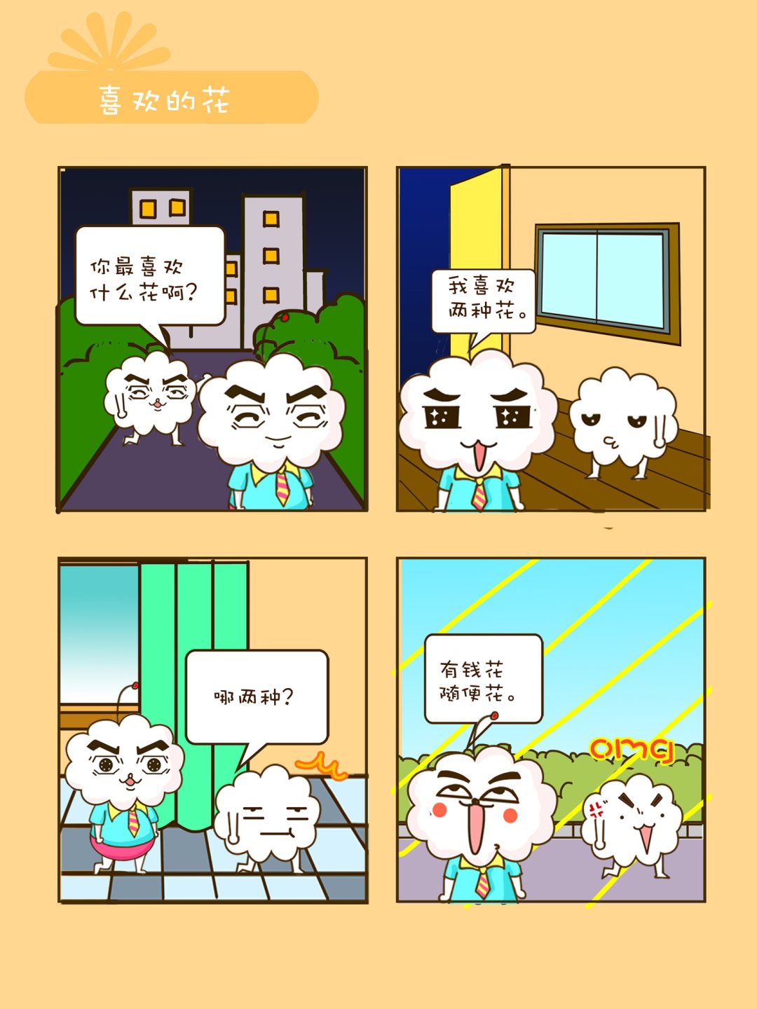 《宠物对对碰》宠物对对碰 第31集 第6页
