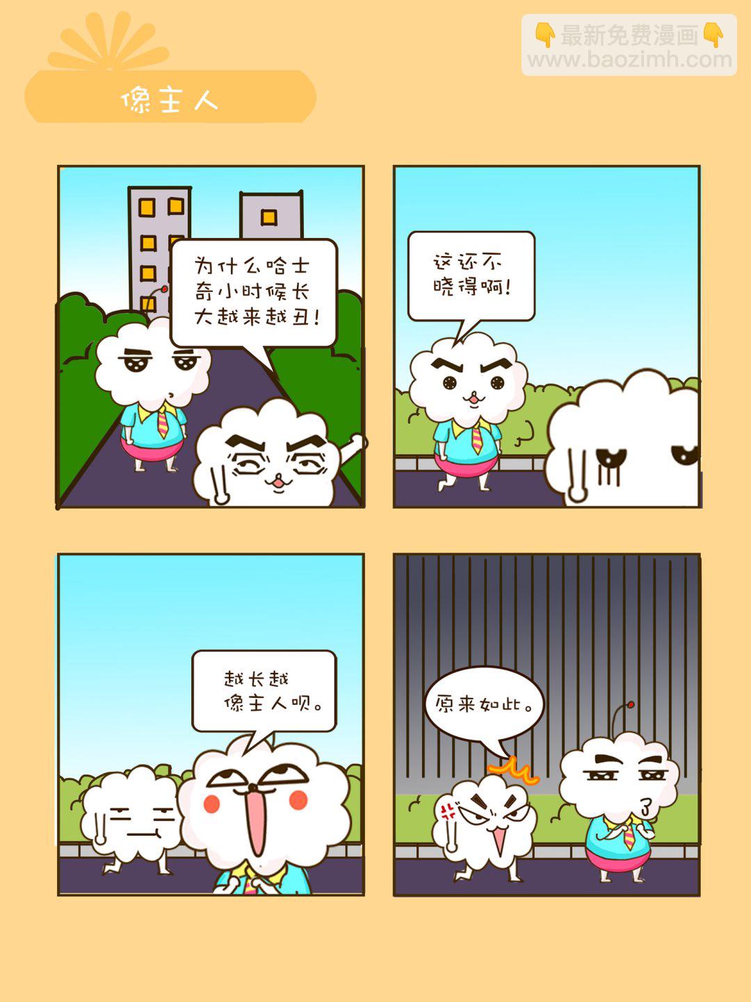 《宠物对对碰》宠物对对碰 第31集 第7页
