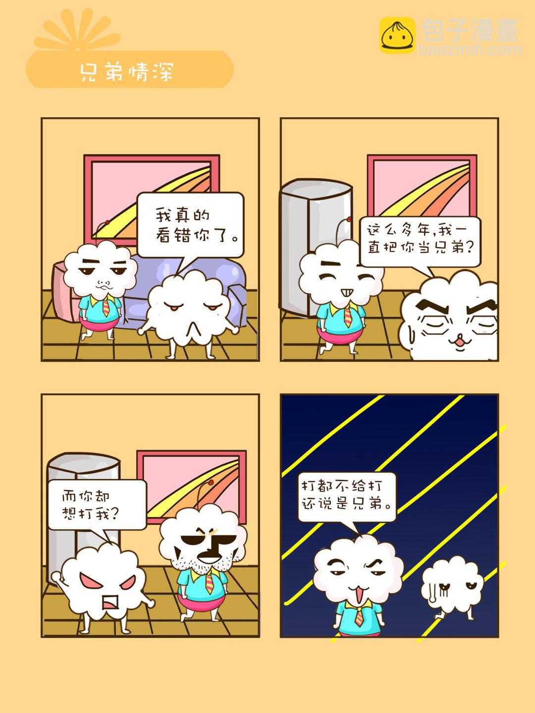 《宠物对对碰》宠物对对碰 第31集 第8页