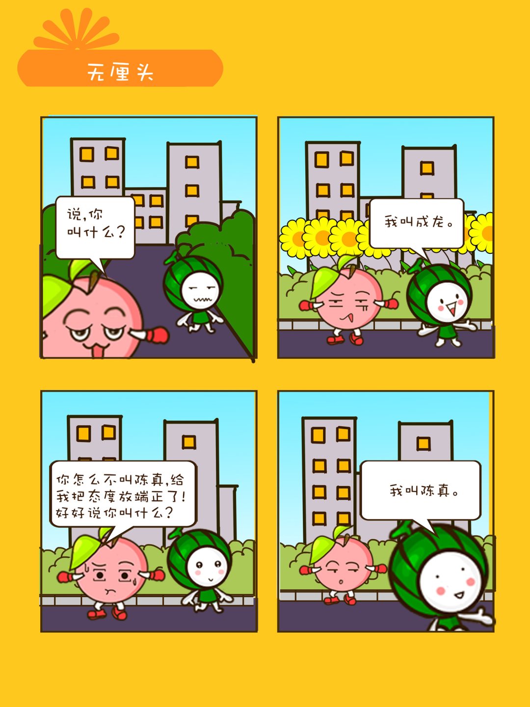 《宠物对对碰》宠物对对碰 第30集 第5页
