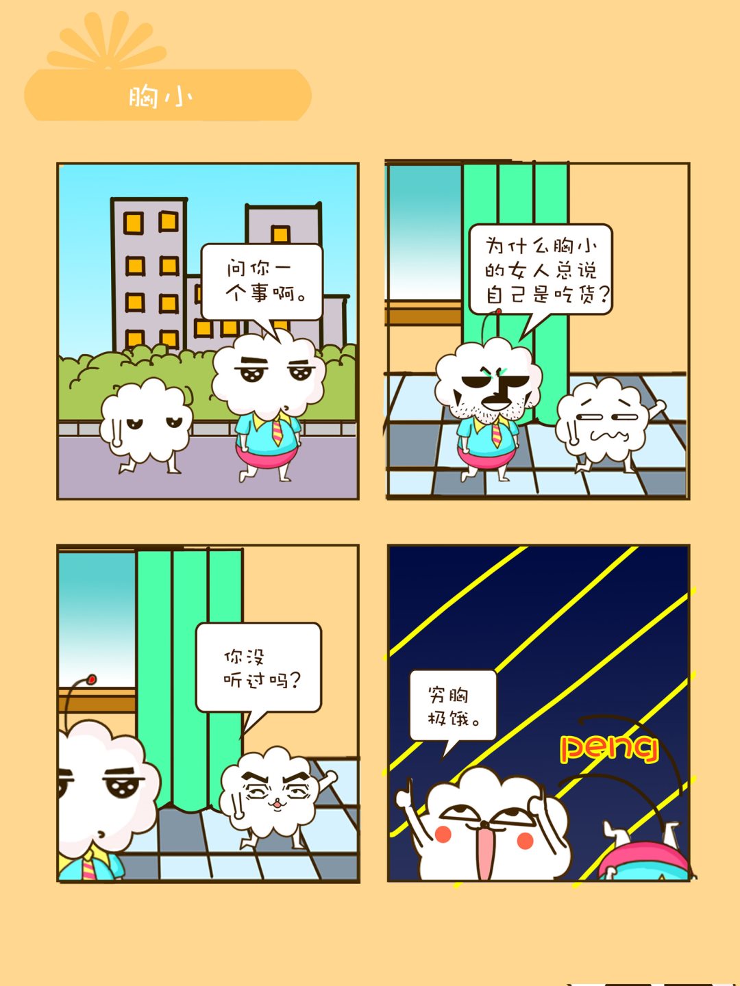 《宠物对对碰》宠物对对碰 第30集 第8页