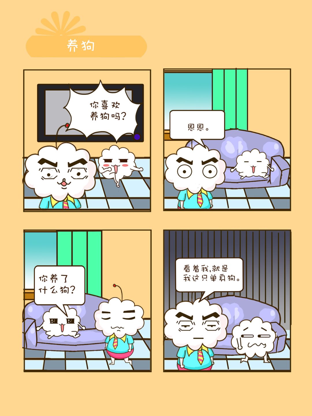 《宠物对对碰》宠物对对碰 第30集 第9页