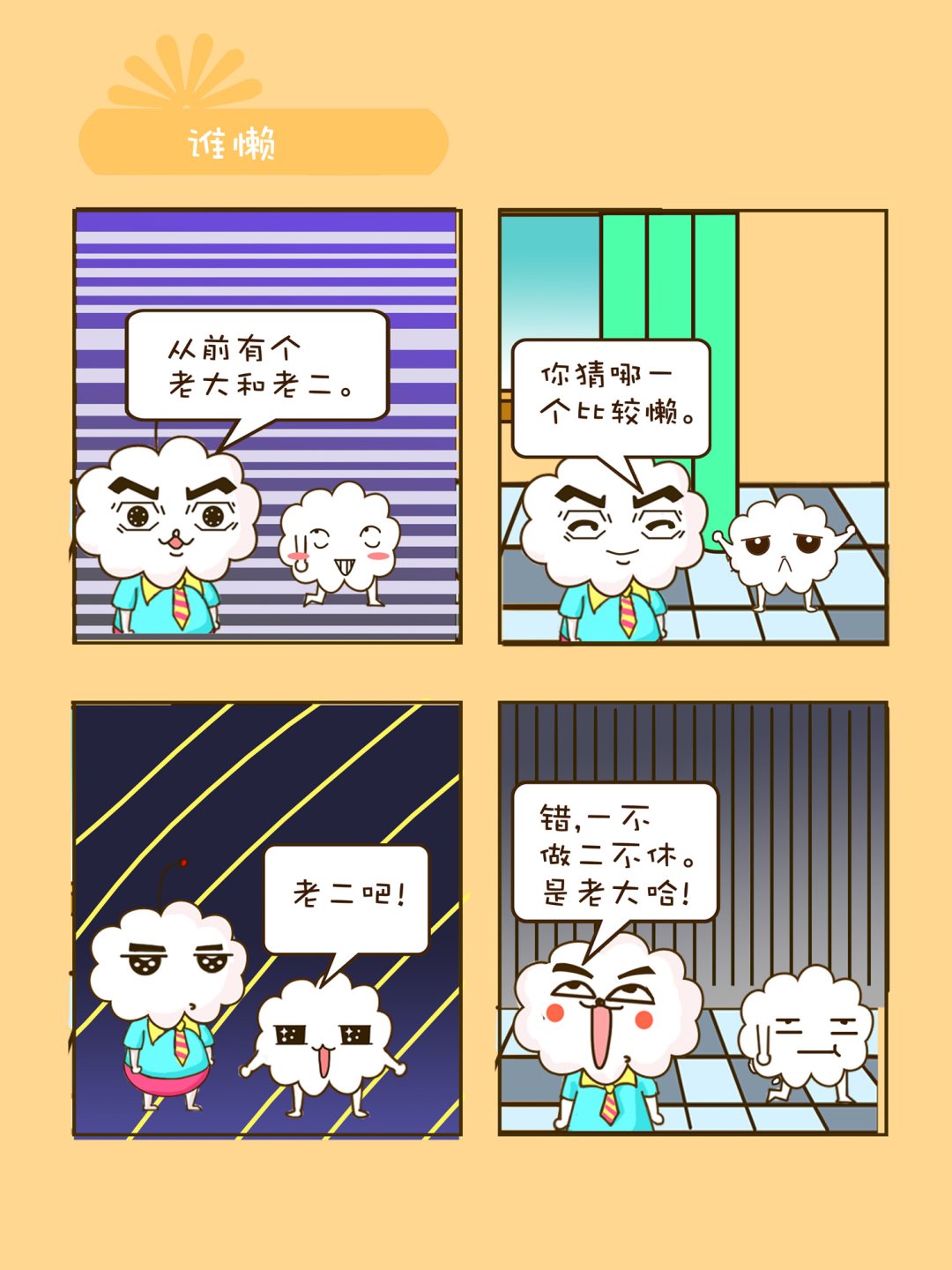《宠物对对碰》宠物对对碰 第29集 第1页