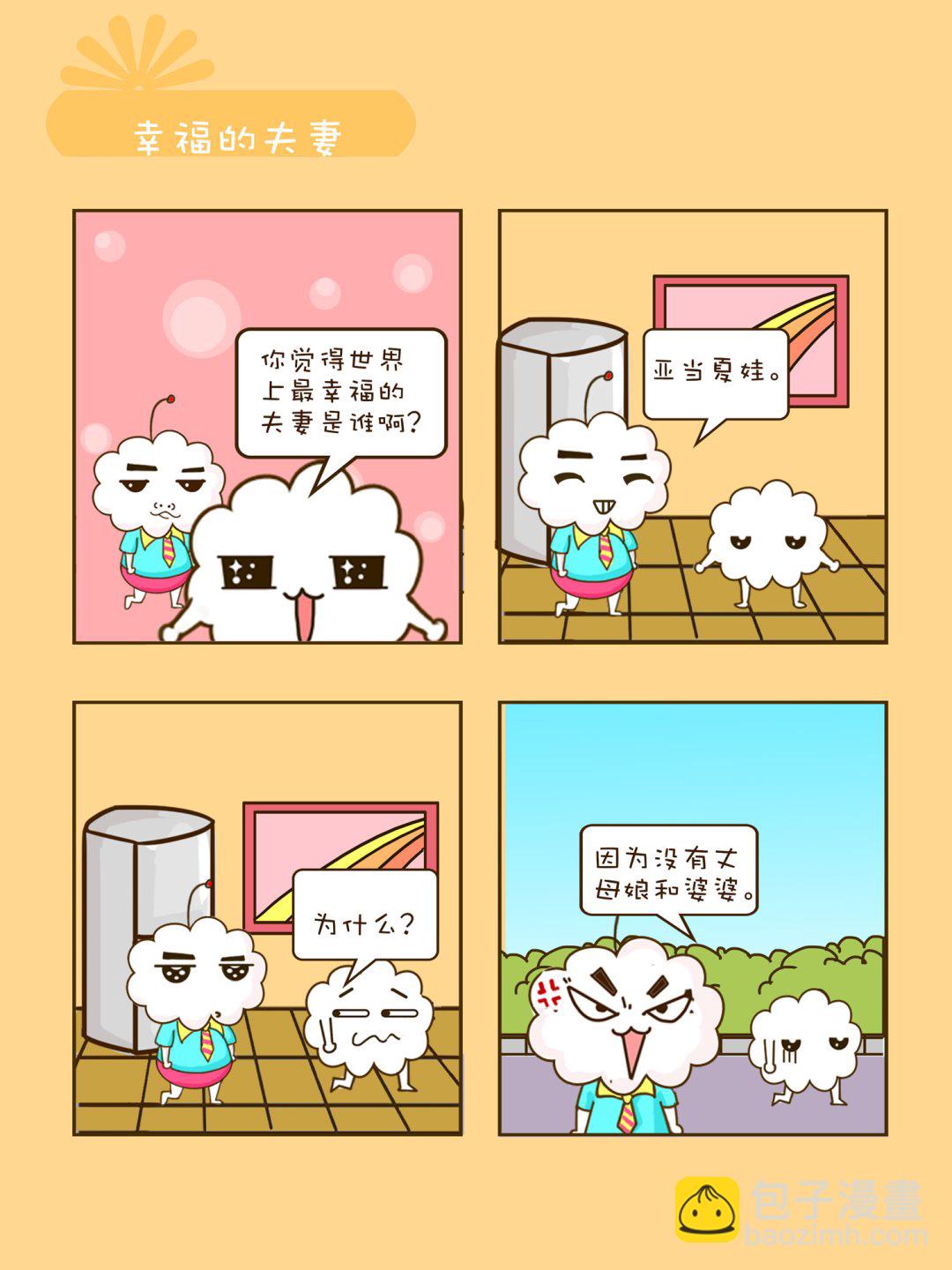 《宠物对对碰》宠物对对碰 第29集 第8页
