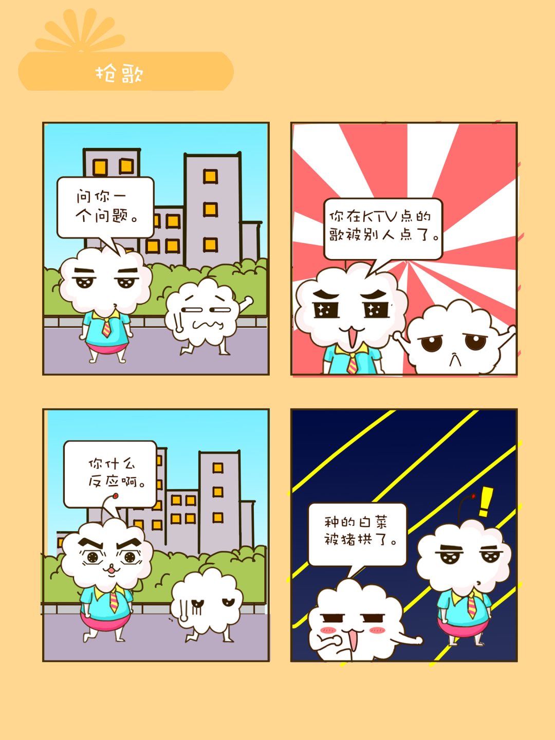 《宠物对对碰》宠物对对碰 第34集 第10页