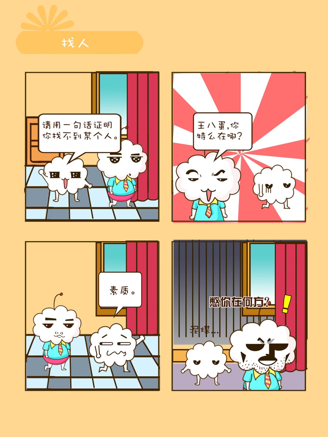 《宠物对对碰》宠物对对碰 第34集 第3页