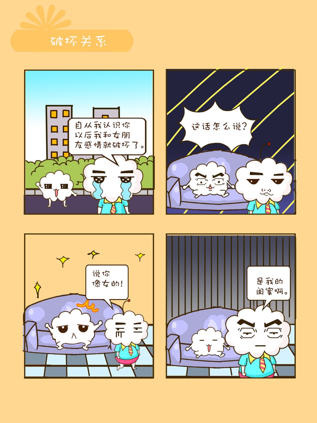 《宠物对对碰》宠物对对碰 第34集 第7页