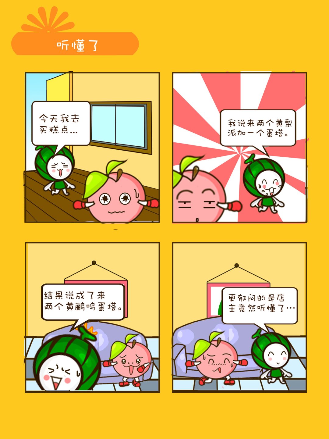 《宠物对对碰》宠物对对碰 第36集 第10页