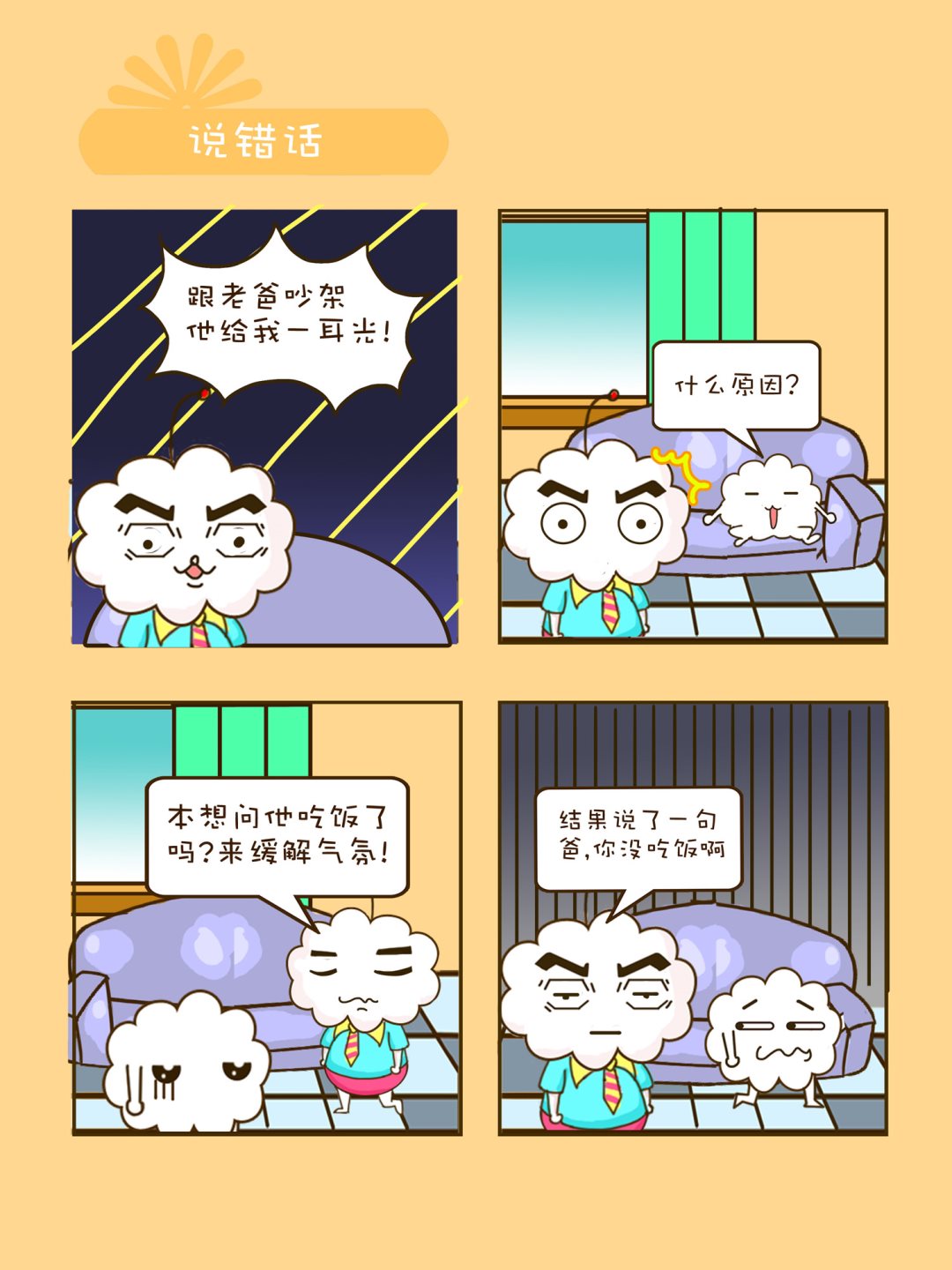 《宠物对对碰》宠物对对碰 第36集 第1页