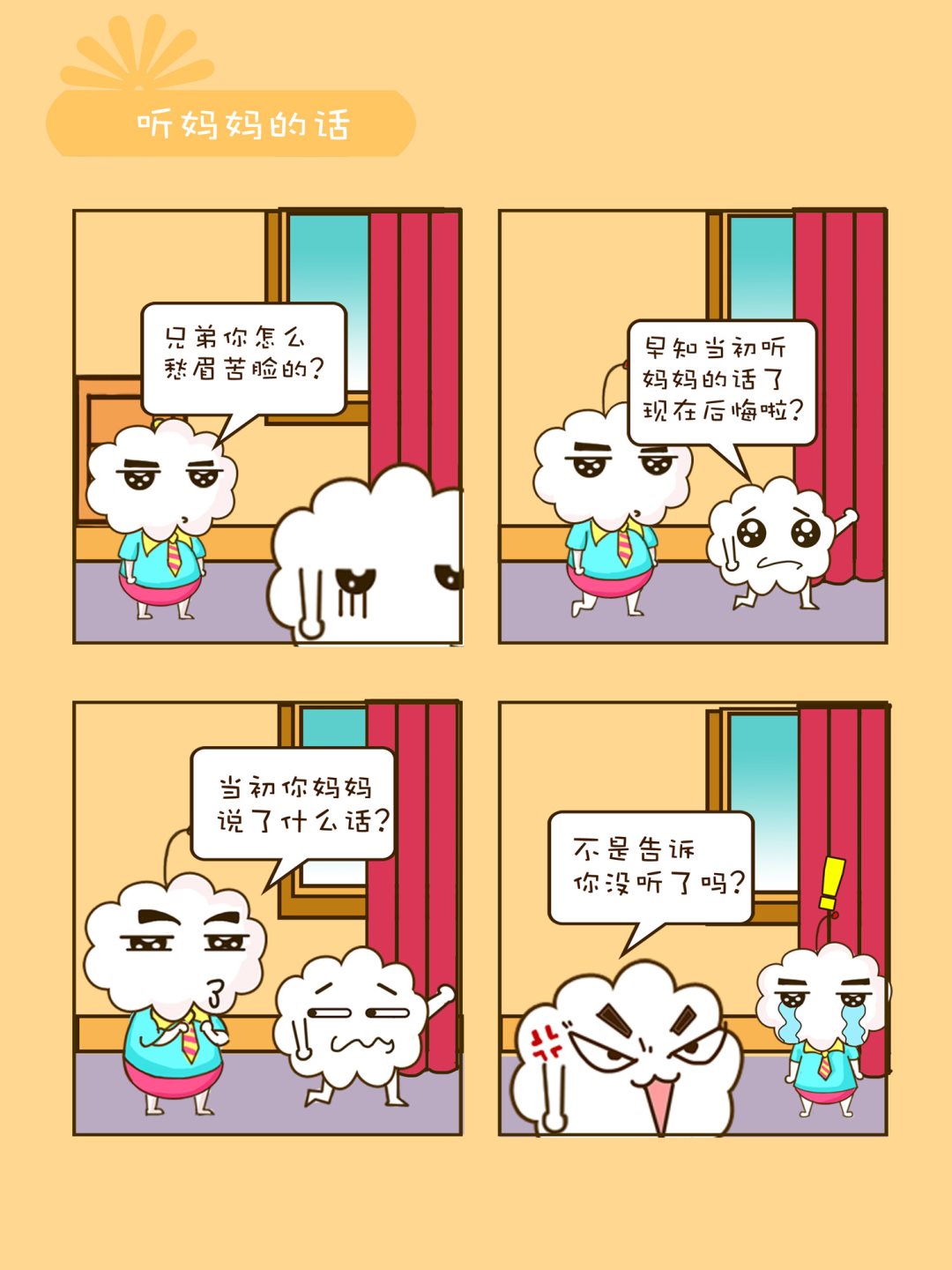 《宠物对对碰》宠物对对碰 第36集 第2页