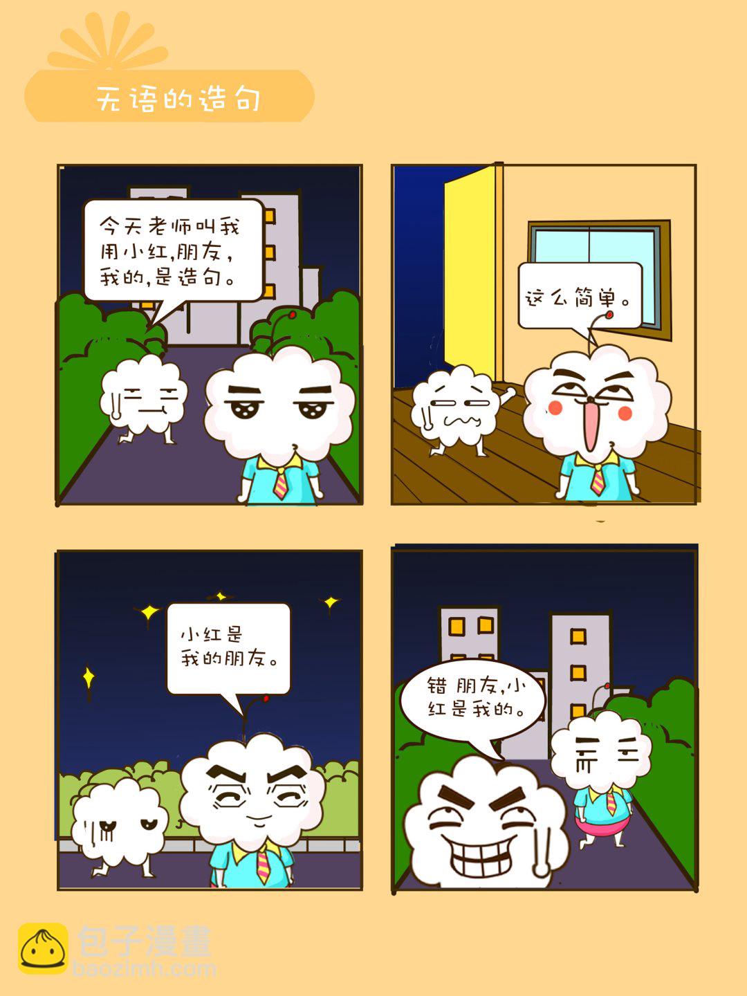 《宠物对对碰》宠物对对碰 第36集 第5页