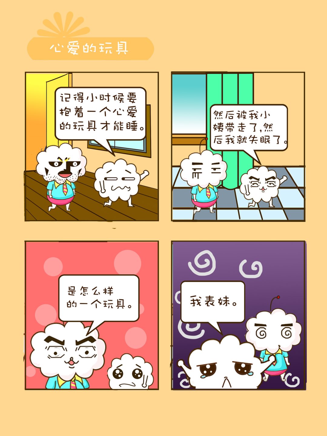 《宠物对对碰》宠物对对碰 第36集 第7页