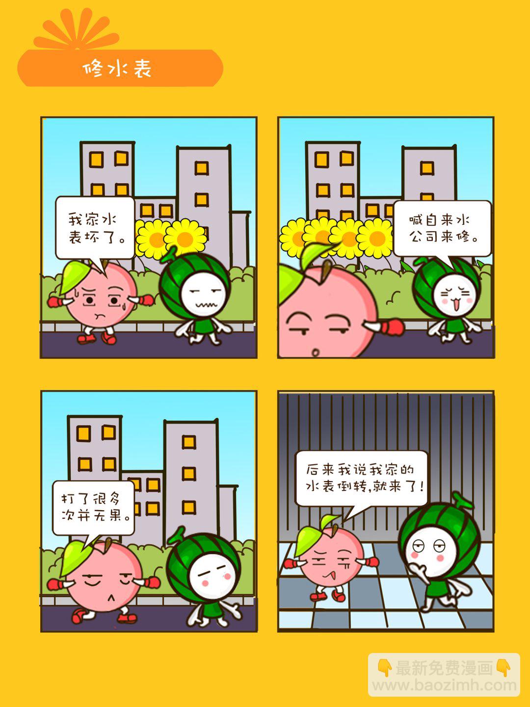 《宠物对对碰》宠物对对碰 第36集 第8页