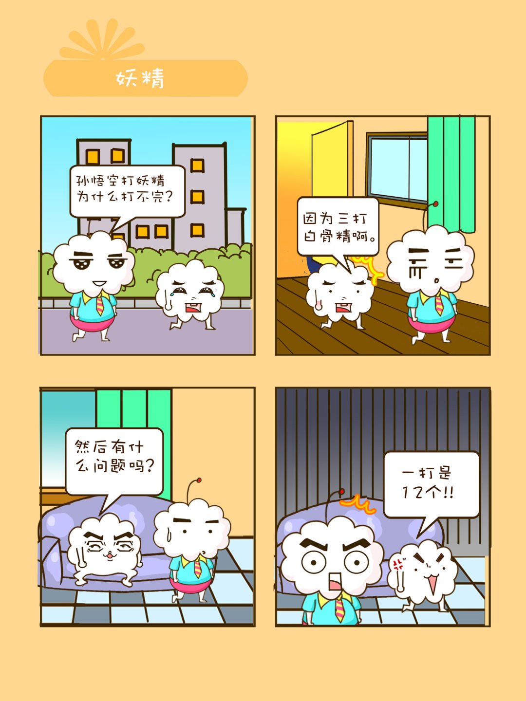 《宠物对对碰》宠物对对碰 第36集 第9页