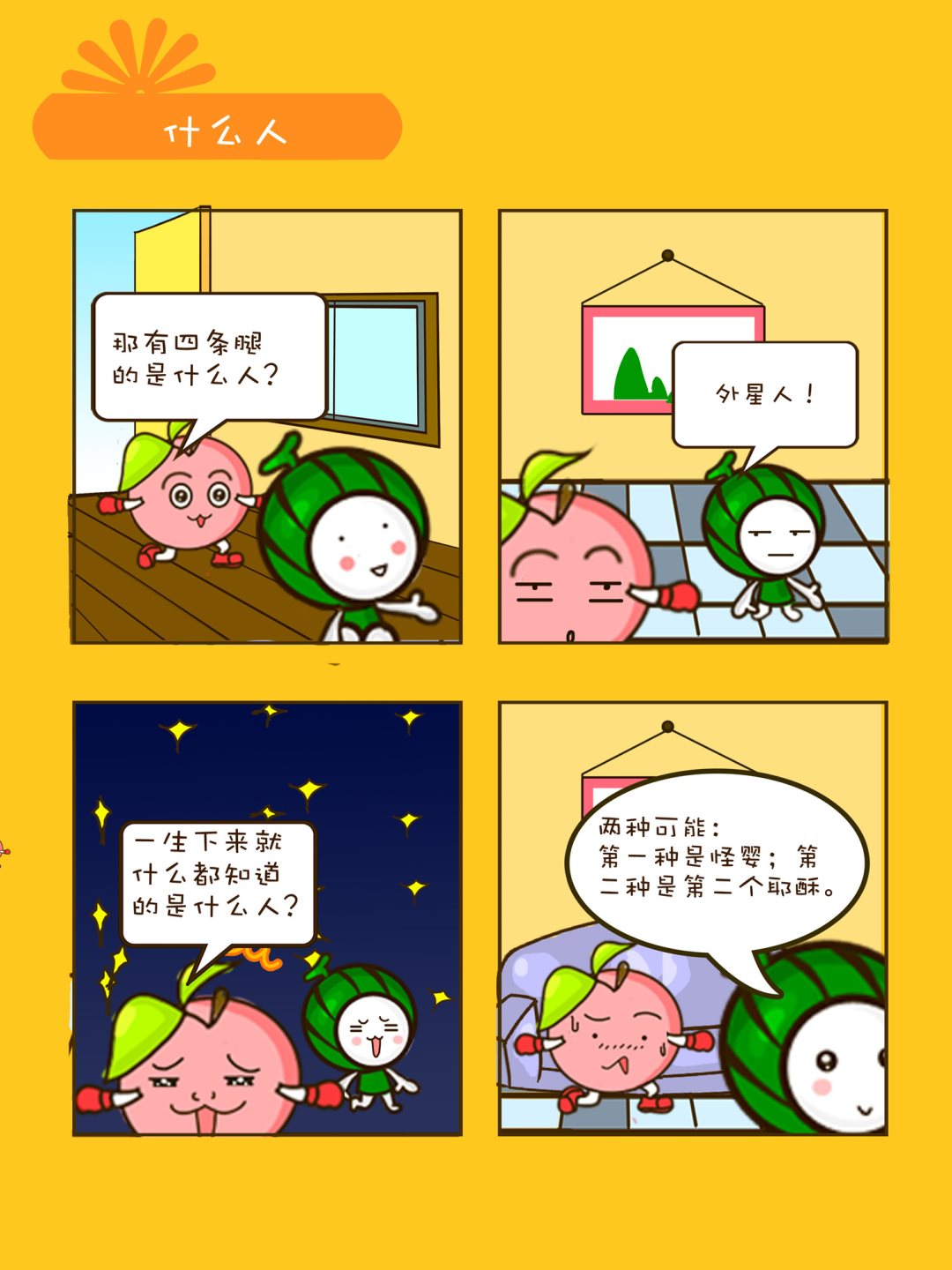 《宠物对对碰》宠物对对碰 第33集 第10页