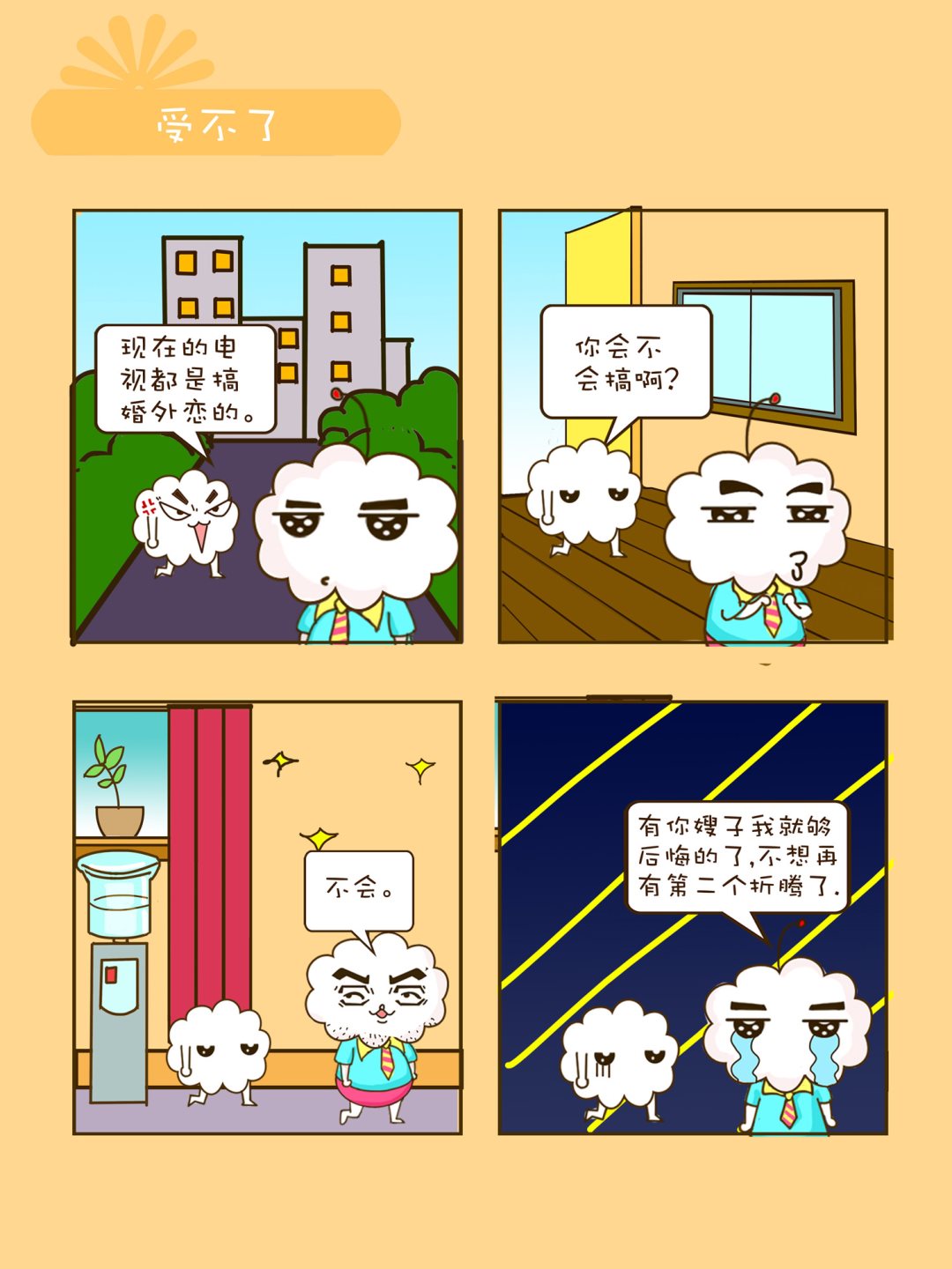 《宠物对对碰》宠物对对碰 第33集 第1页