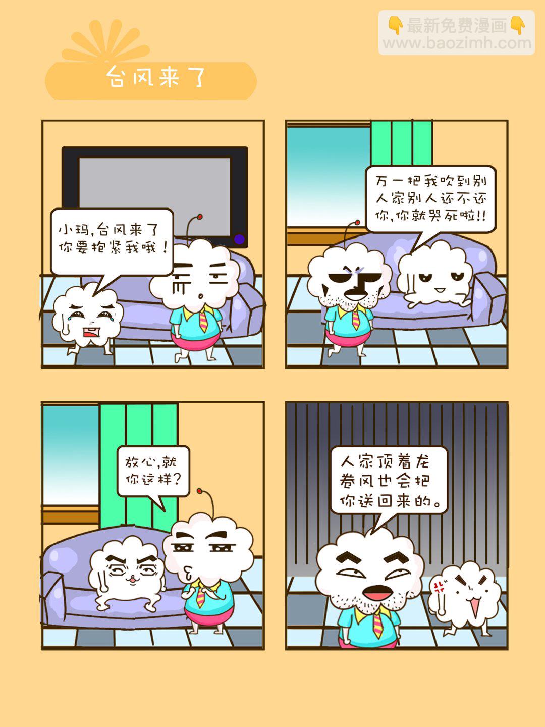 《宠物对对碰》宠物对对碰 第33集 第2页