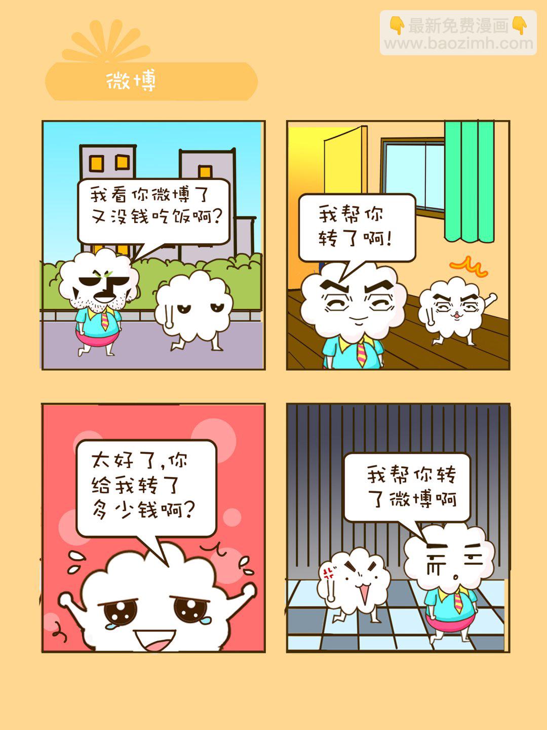 《宠物对对碰》宠物对对碰 第33集 第4页