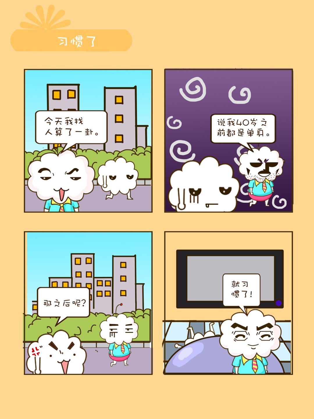 《宠物对对碰》宠物对对碰 第33集 第6页