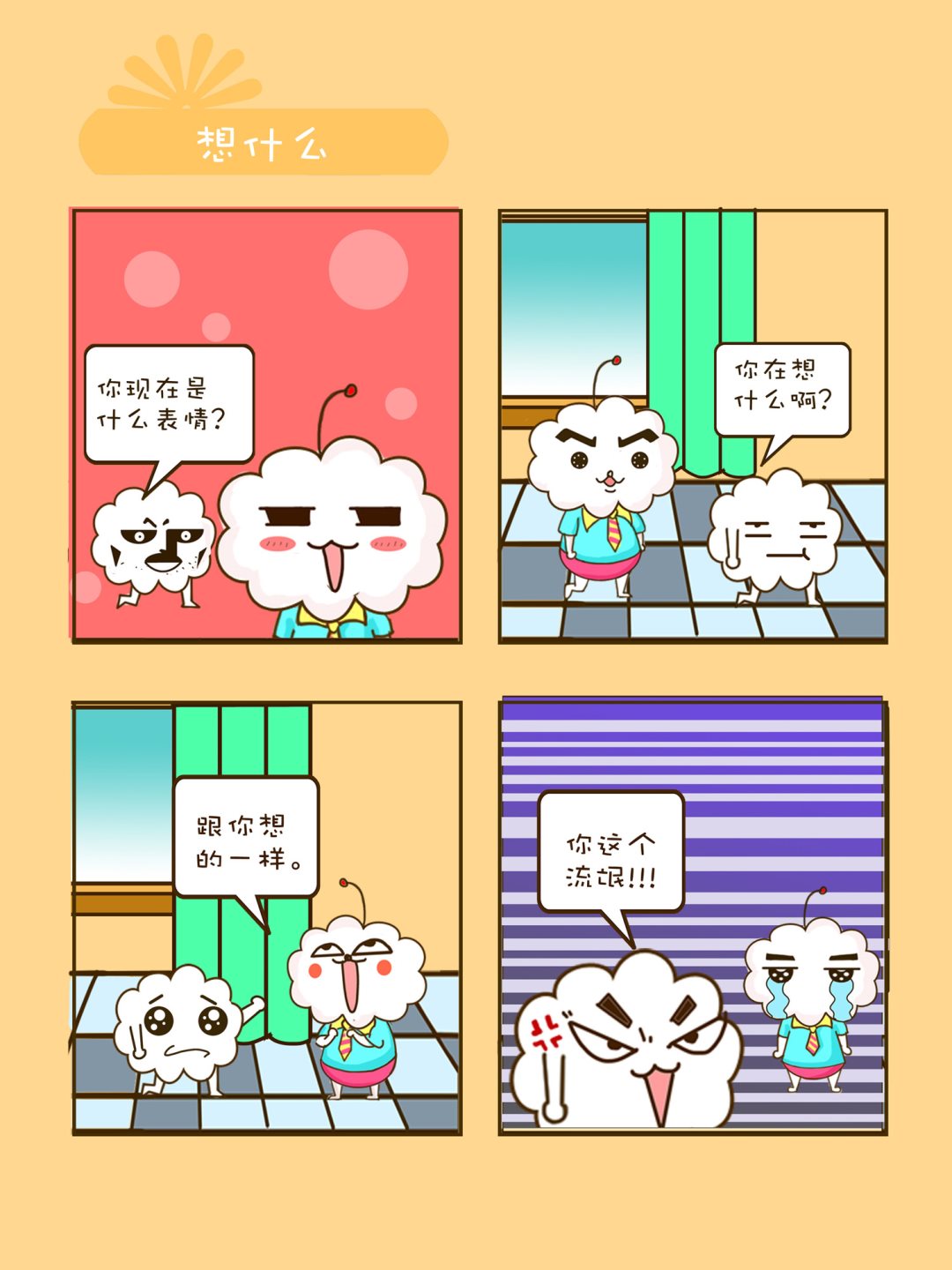 《宠物对对碰》宠物对对碰 第33集 第7页