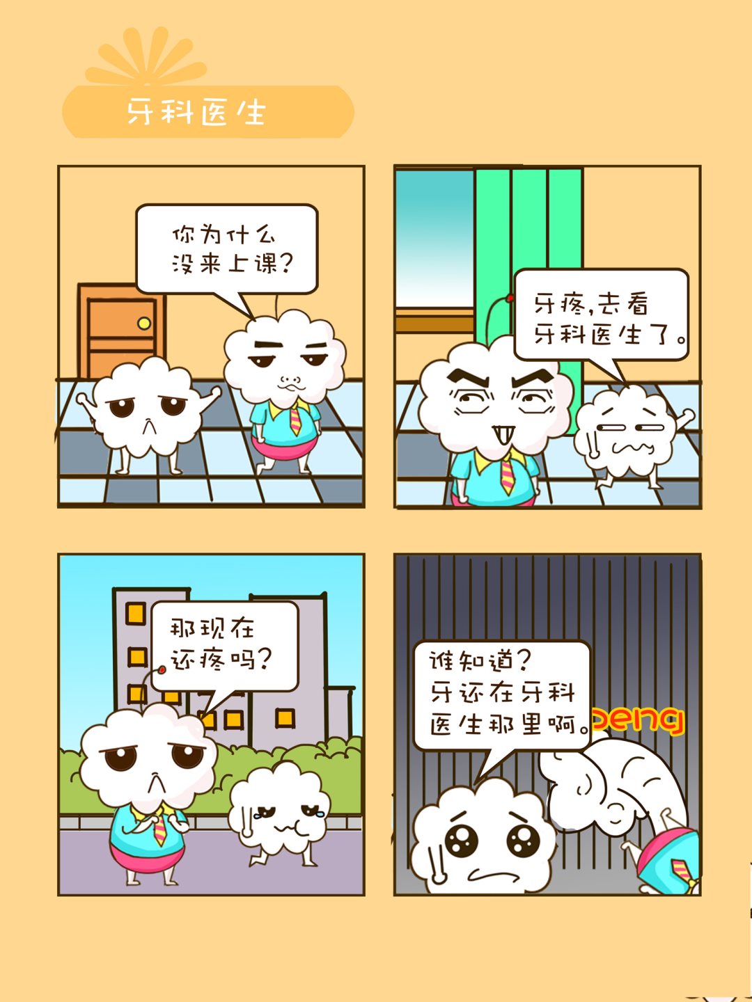 《宠物对对碰》宠物对对碰 第33集 第9页