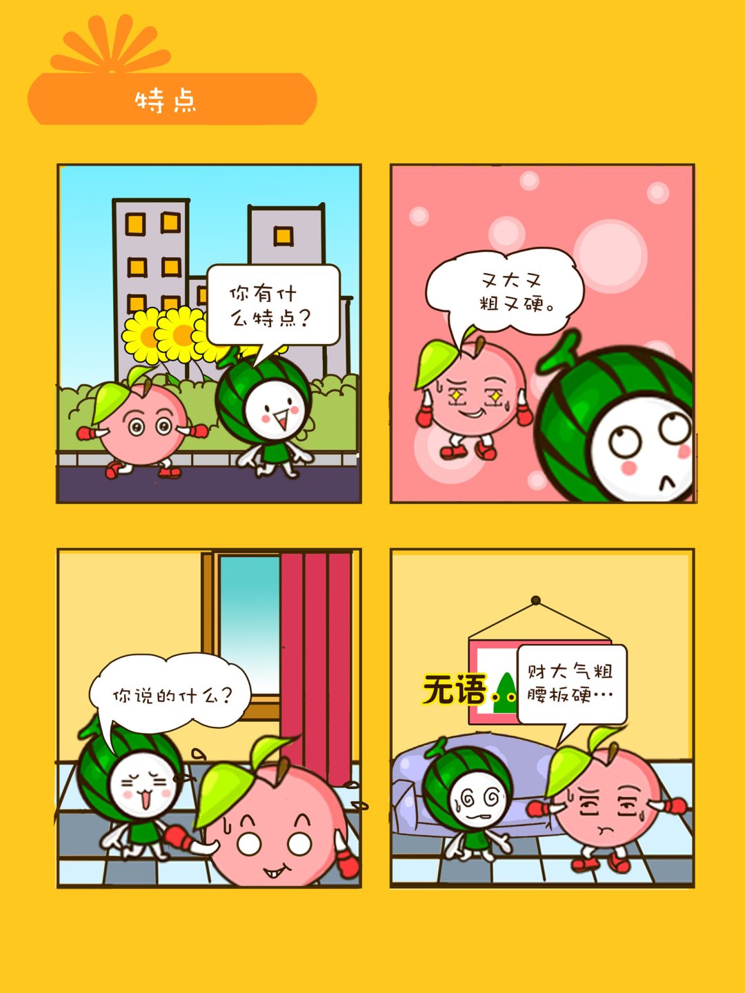 《宠物对对碰》宠物对对碰 第35集 第2页