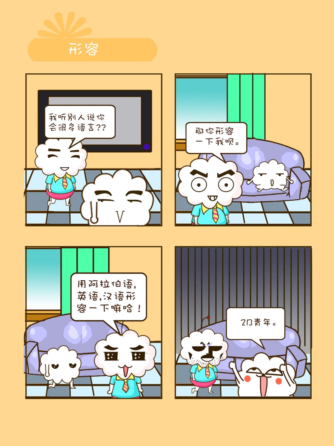 《宠物对对碰》宠物对对碰 第35集 第8页