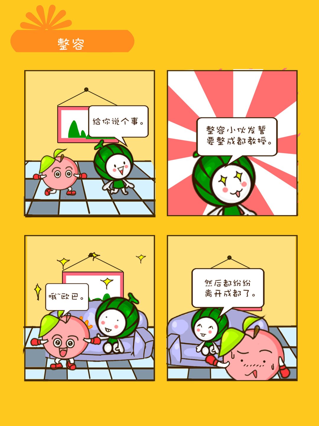 《宠物对对碰》宠物对对碰 第38集 第4页