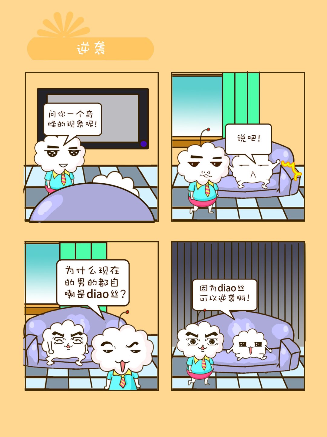 《宠物对对碰》宠物对对碰 第38集 第6页