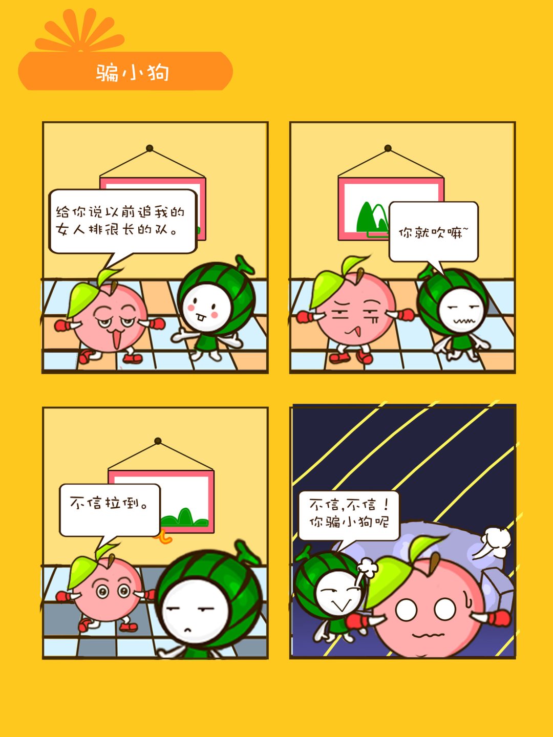 《宠物对对碰》宠物对对碰 第38集 第7页