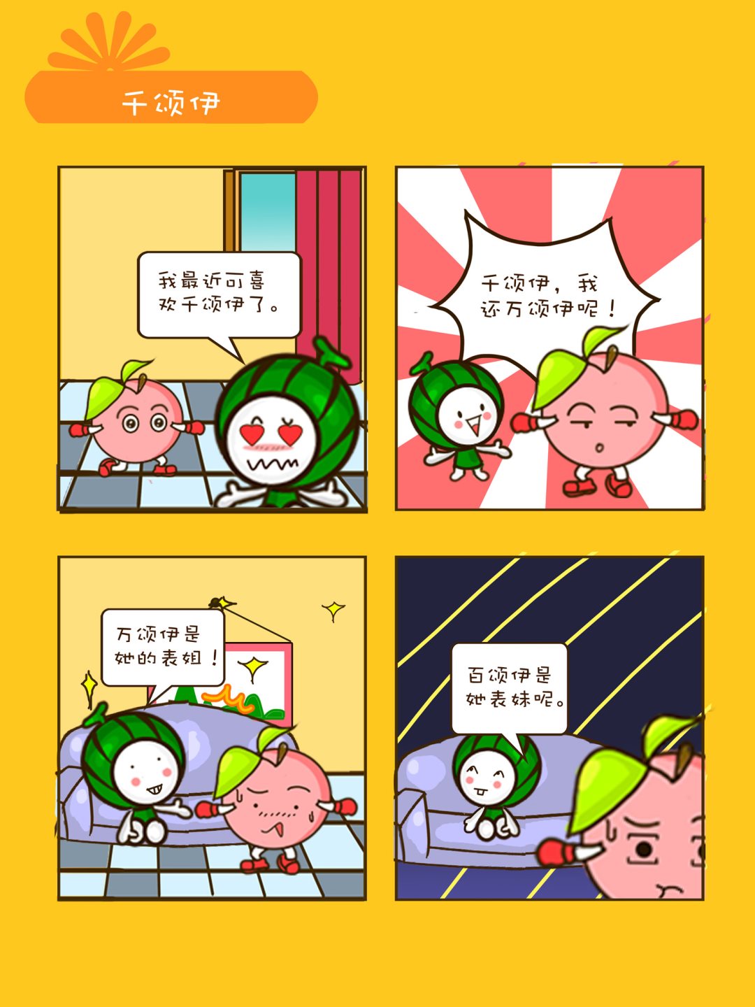 《宠物对对碰》宠物对对碰 第38集 第8页