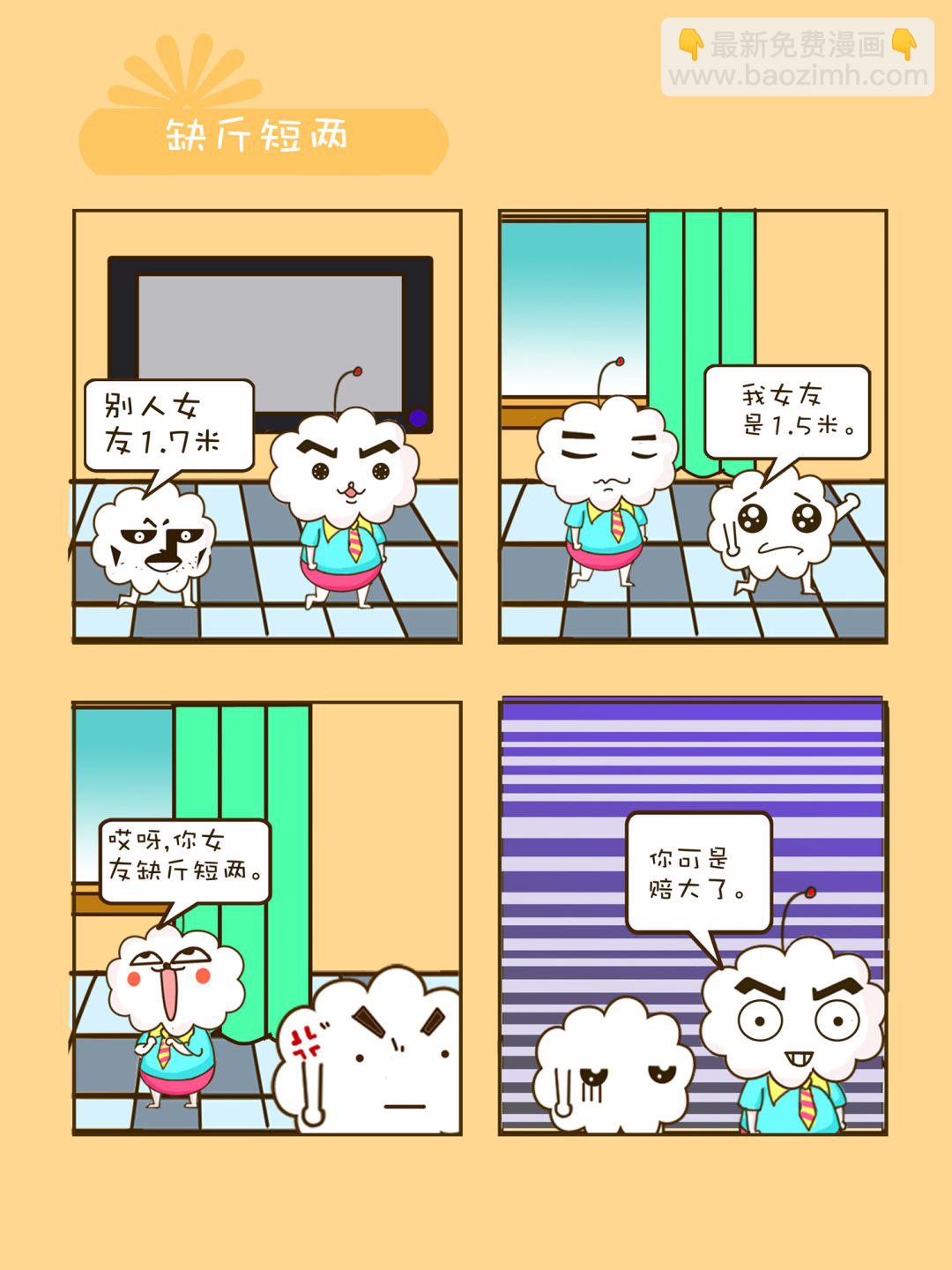 《宠物对对碰》宠物对对碰 第38集 第9页
