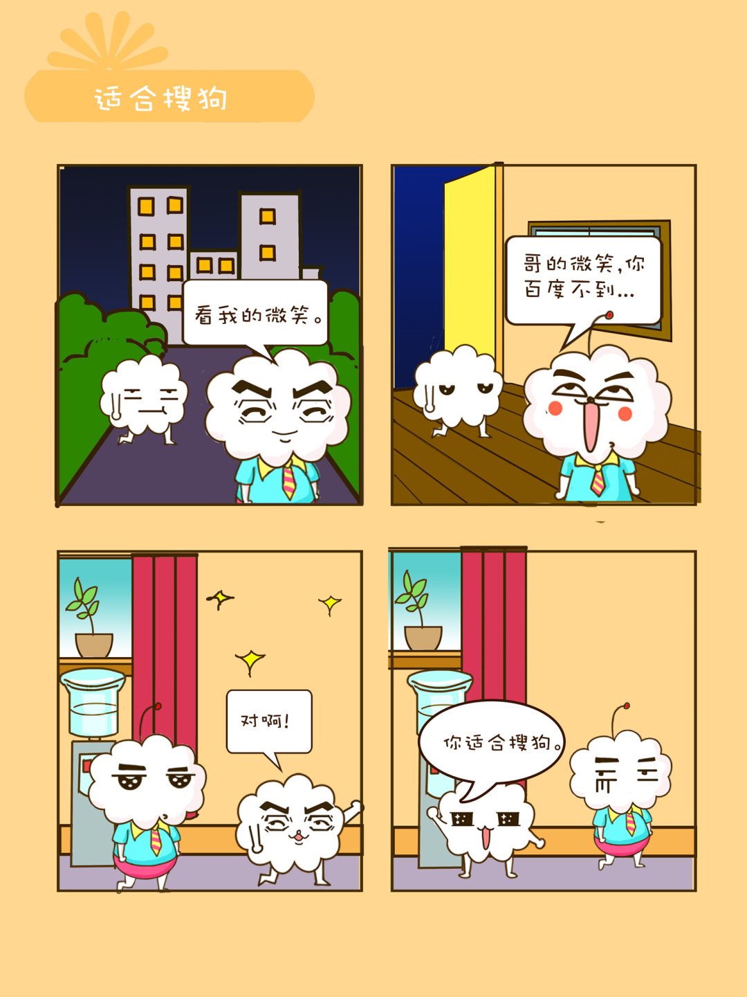 《宠物对对碰》宠物对对碰 第37集 第10页