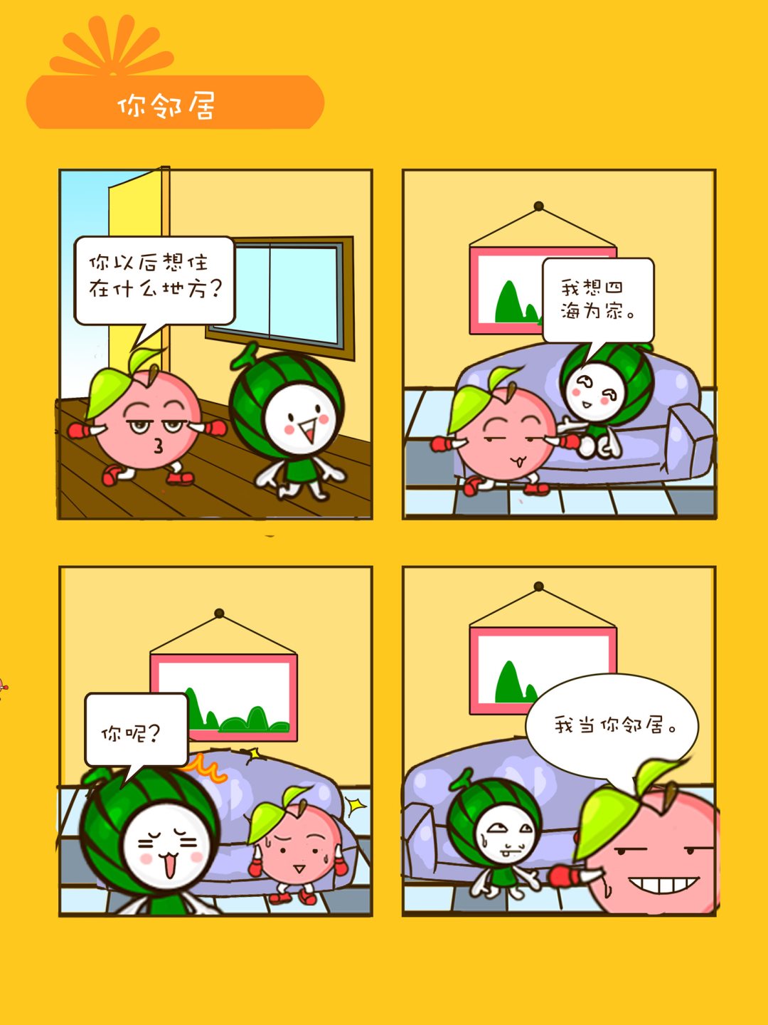 《宠物对对碰》宠物对对碰 第37集 第5页