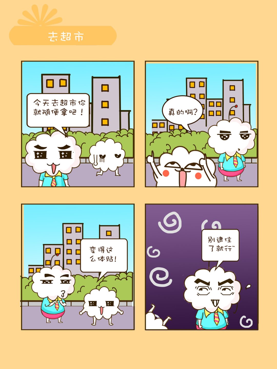《宠物对对碰》宠物对对碰 第37集 第8页