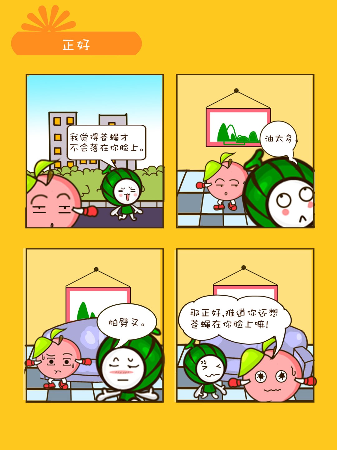 《宠物对对碰》宠物对对碰 第40集 第4页