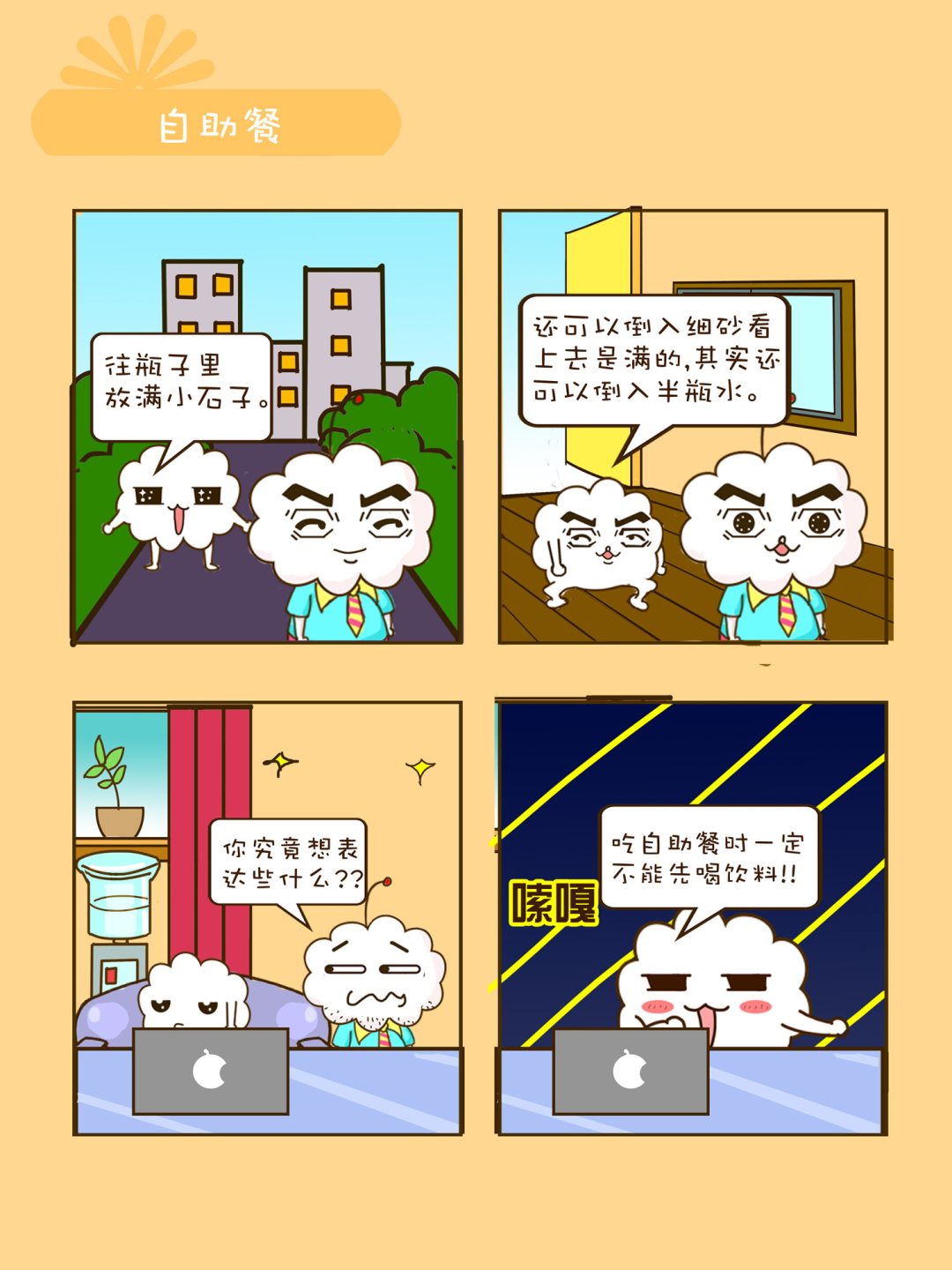 《宠物对对碰》宠物对对碰 第40集 第5页