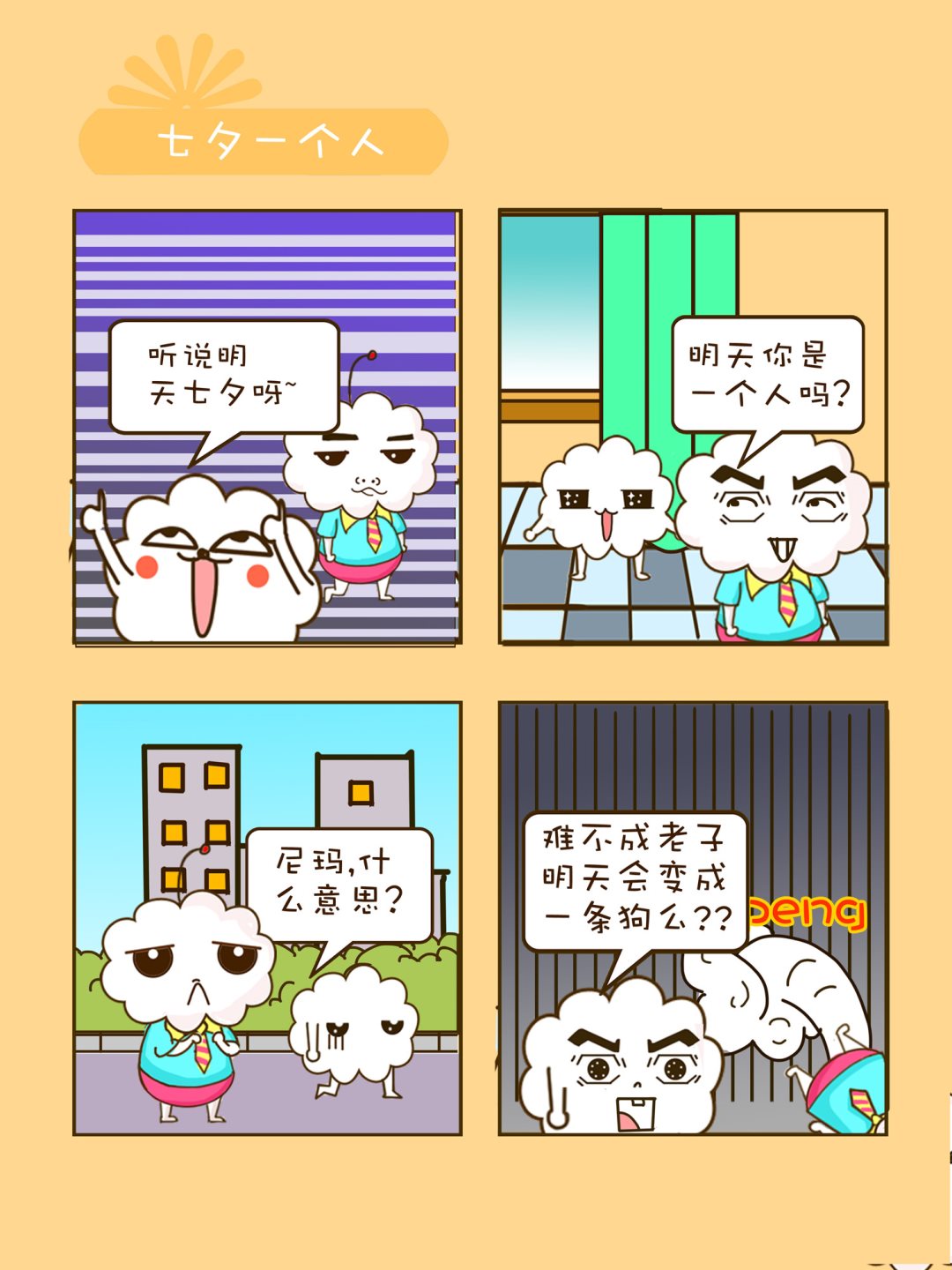 《宠物对对碰》宠物对对碰 第40集 第7页