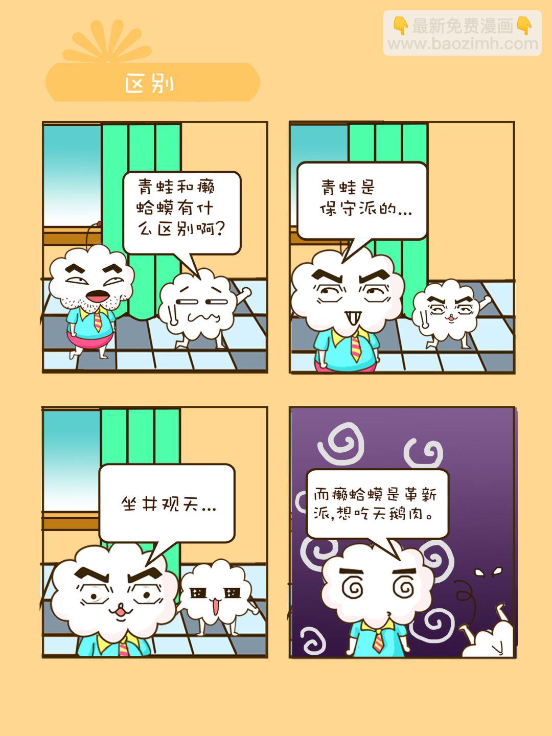 《宠物对对碰》宠物对对碰 第39集 第10页