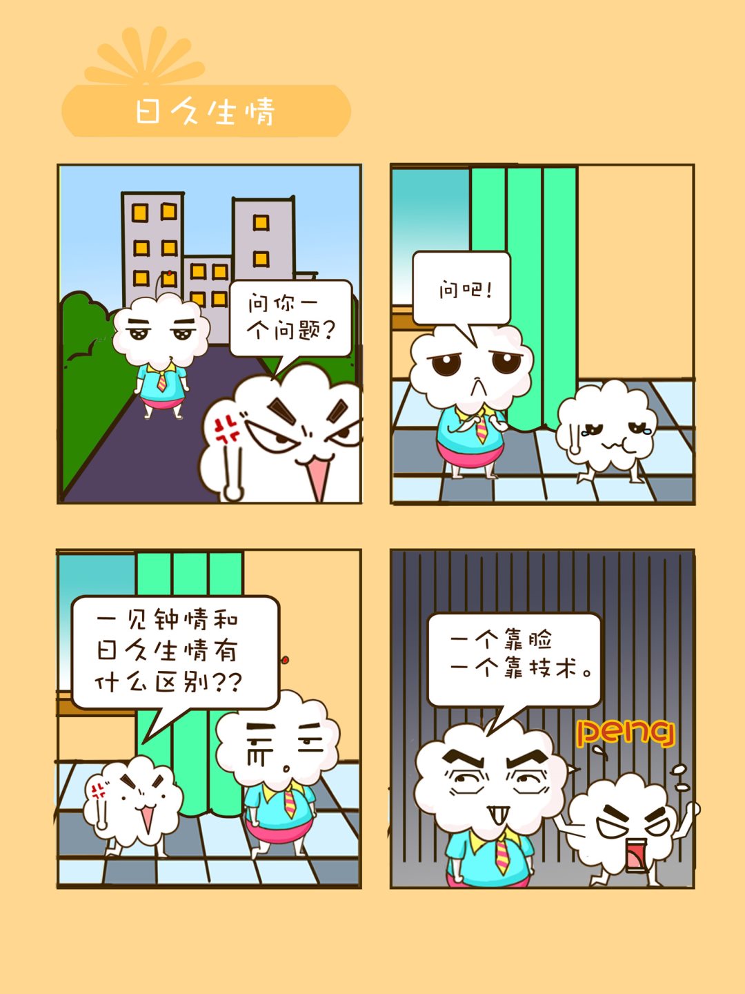 《宠物对对碰》宠物对对碰 第39集 第1页