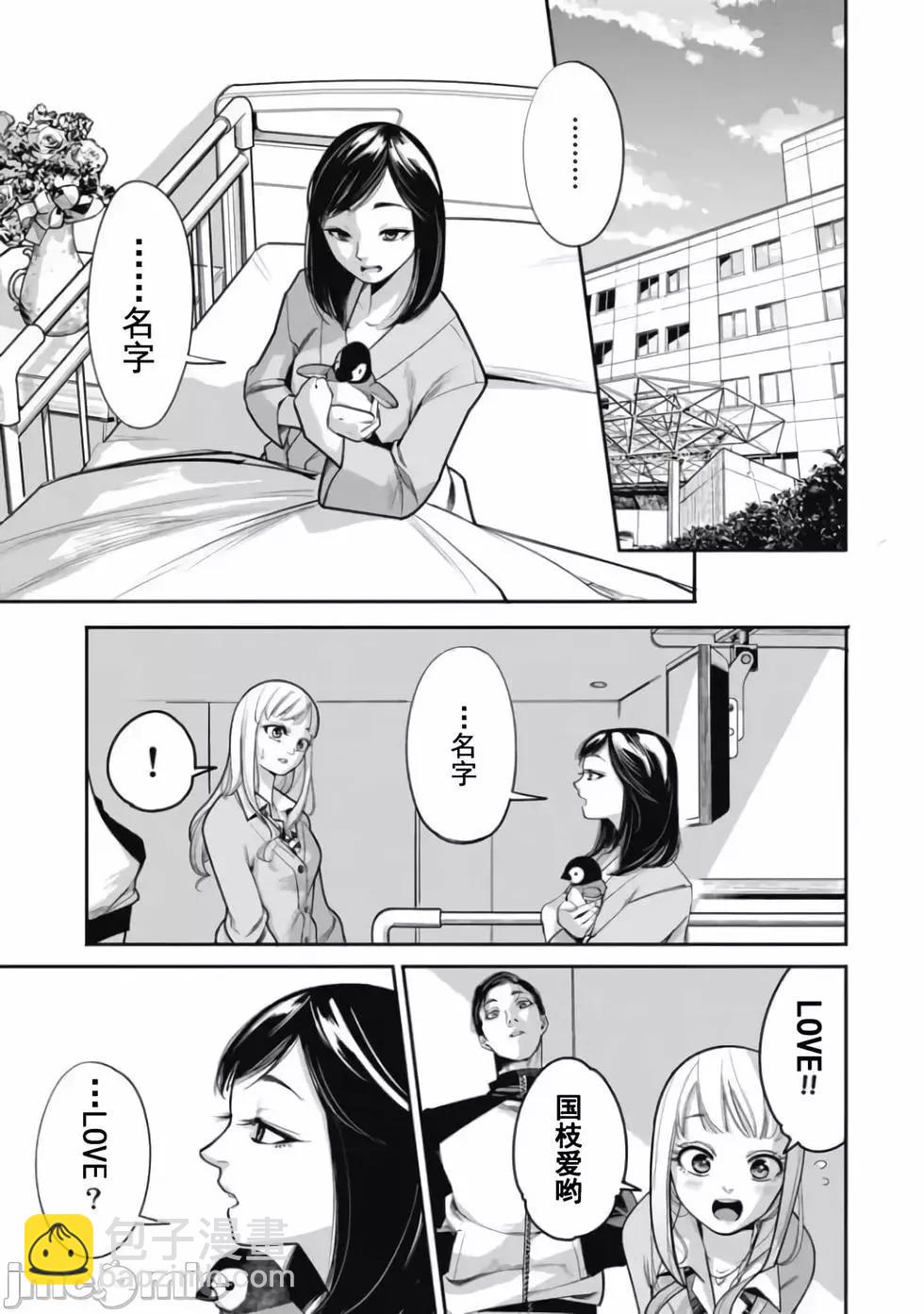 《罪者处理人》第26话 第10页