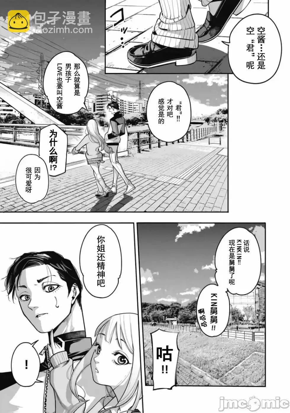 《罪者处理人》第26话 第12页