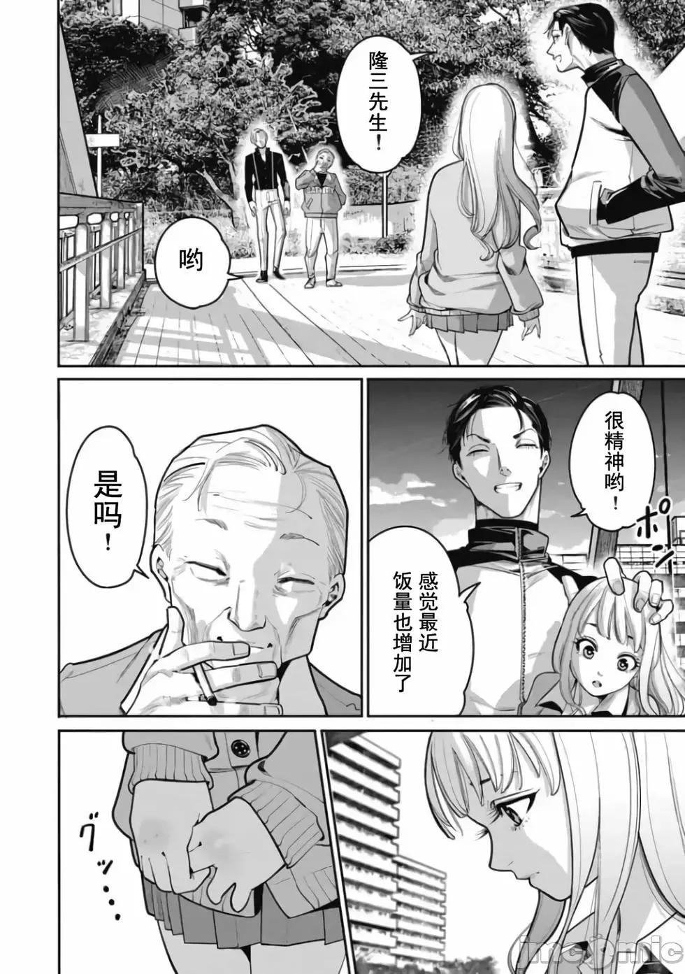《罪者处理人》第26话 第13页