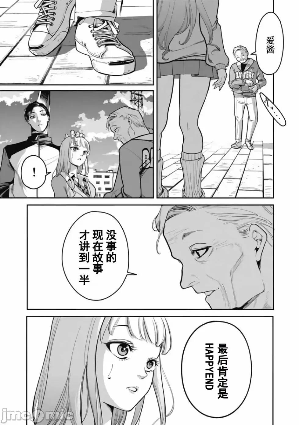《罪者处理人》第26话 第14页