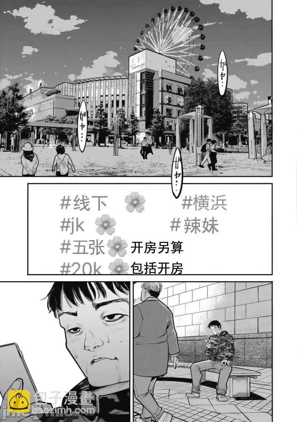 《罪者处理人》第26话 第16页