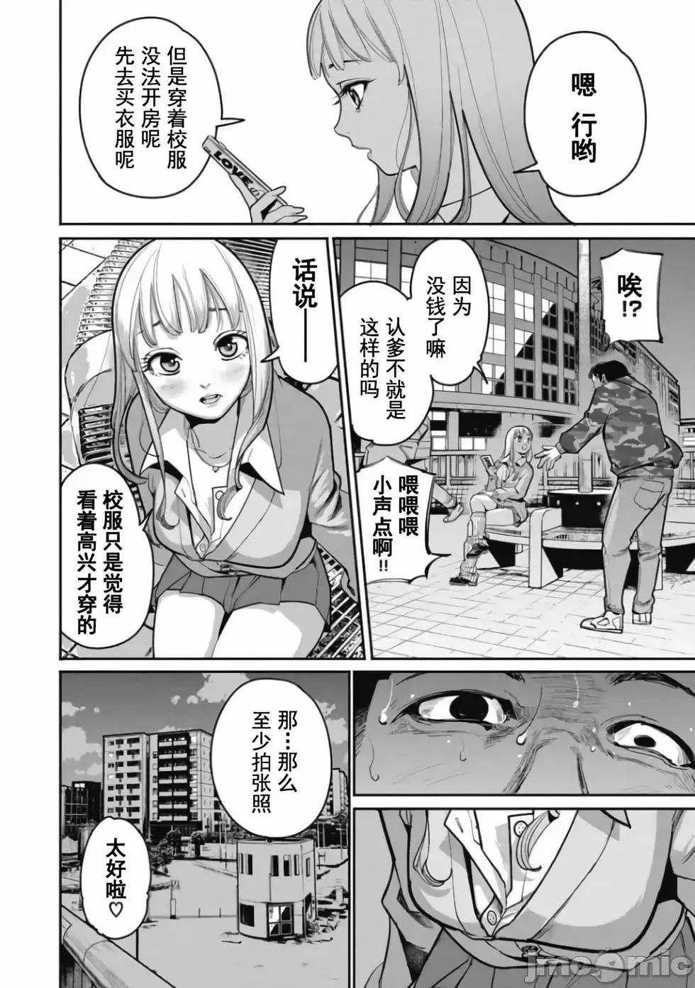 《罪者处理人》第26话 第19页