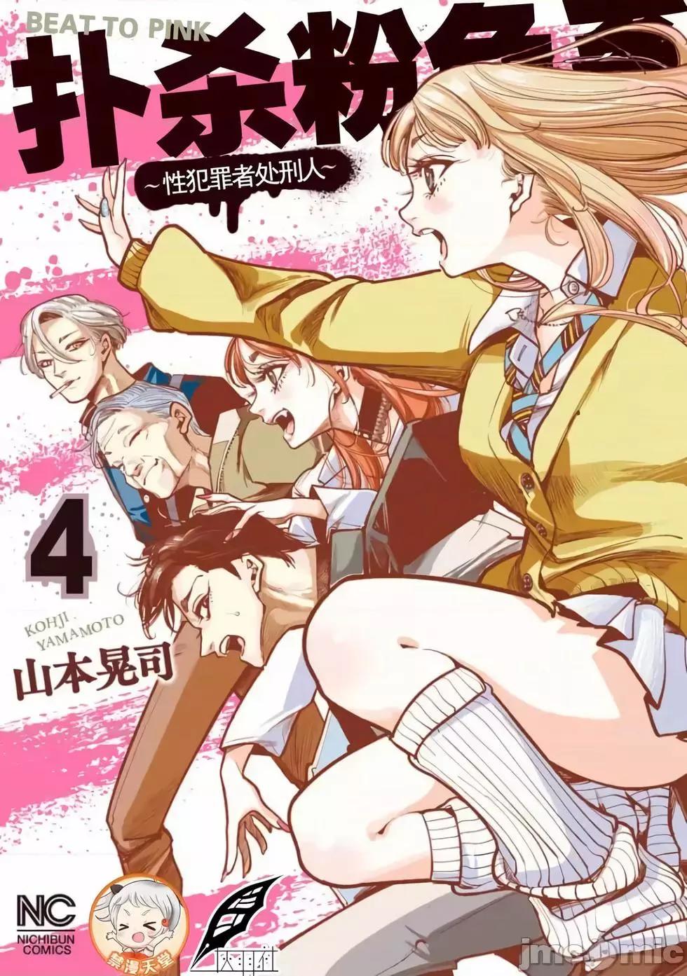 《罪者处理人》第26话 第1页