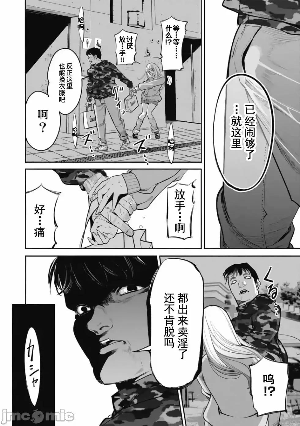 《罪者处理人》第26话 第21页