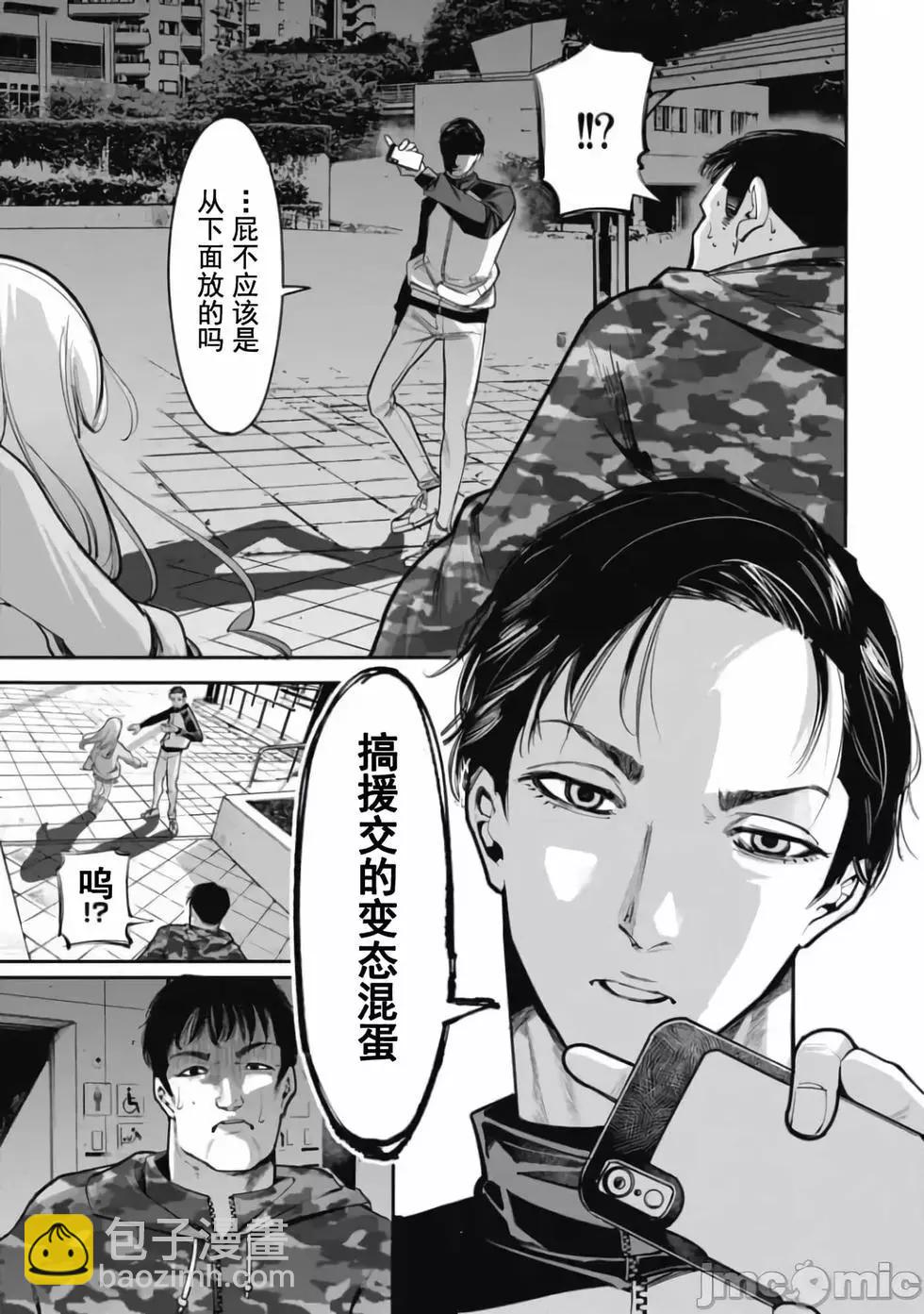 《罪者处理人》第26话 第22页
